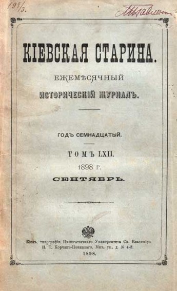 Image - Kievskaia starina (1898 issue).